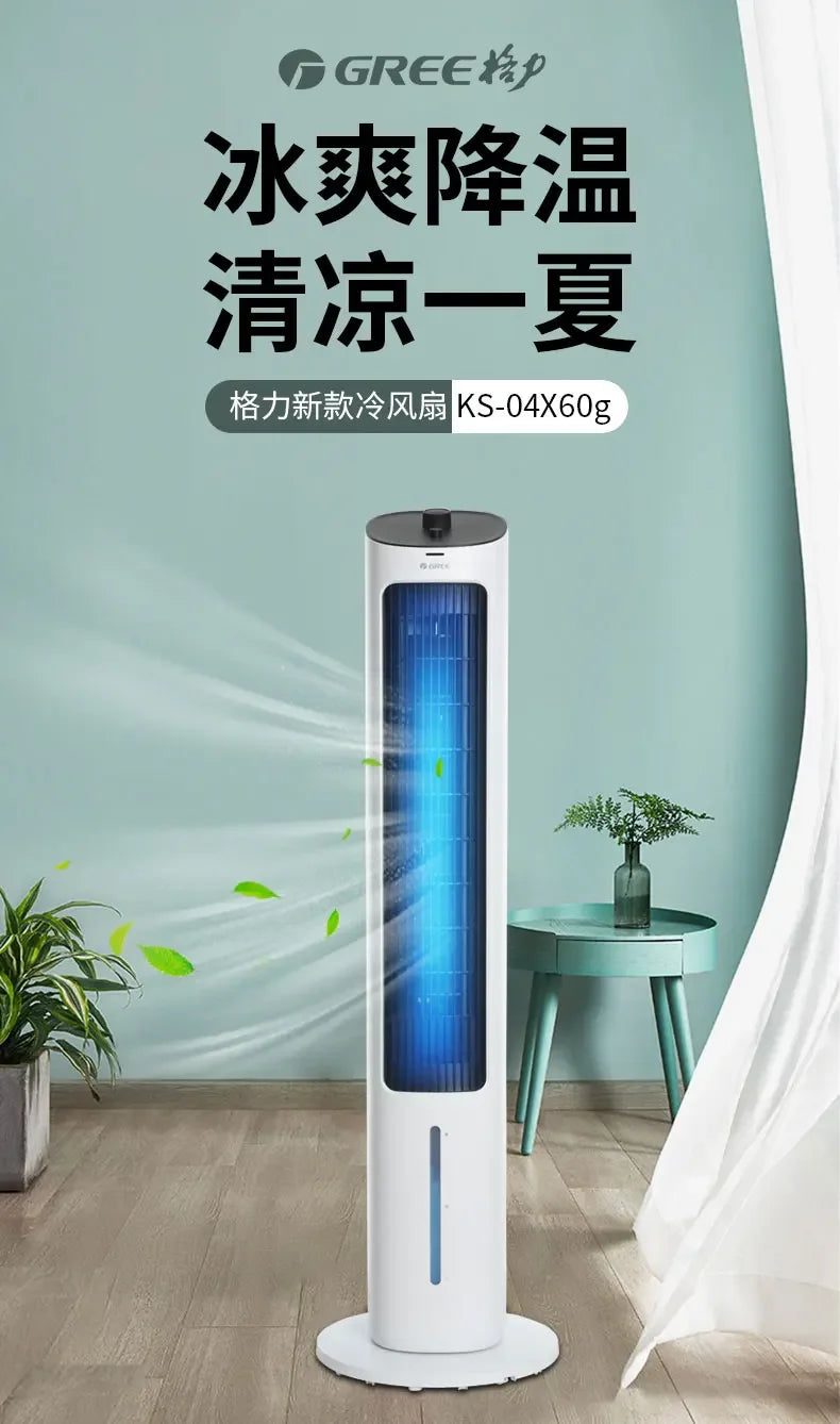 GREE Air Conditioning Fan Household Water Cooling Tower Fan Air Cooler Refrigeration Ice Crystal Humidification Cooling Fan