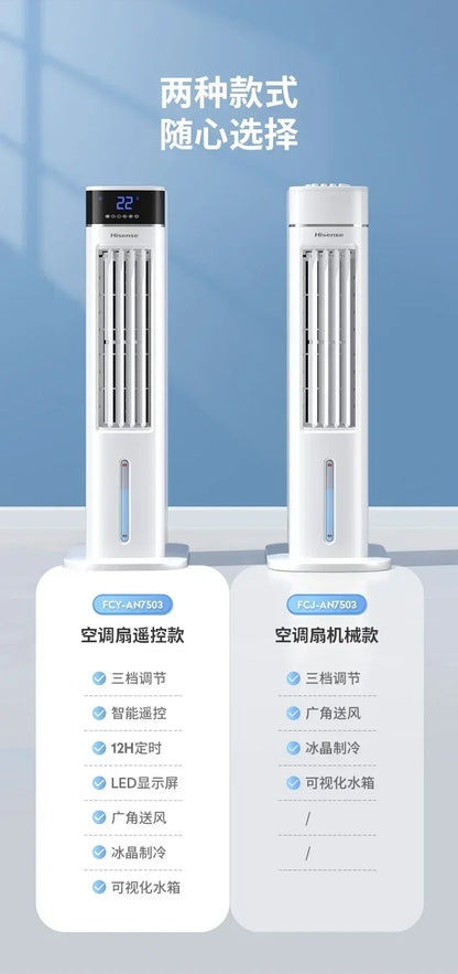 Hisense Air Conditioning Fan Cooling Fan Household Silent Water Cooling Fan Small Mobile Small Air Conditioning Refrigerator