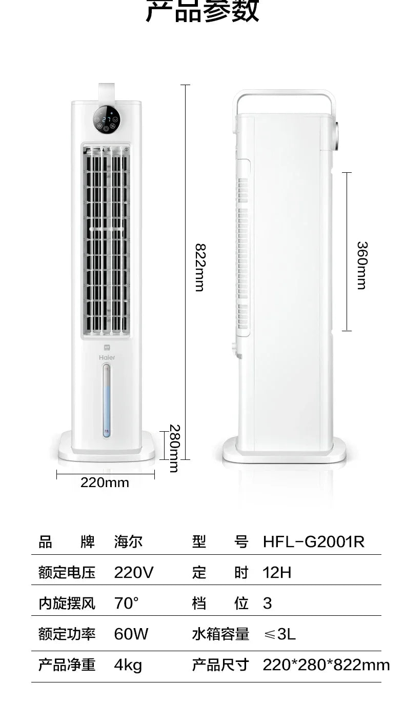 Haier Home Refrigeration Fan Bedroom Mobile Water Cooling Fan Small Air Conditioning Air Conditioning Fan Air Conditioning 220V