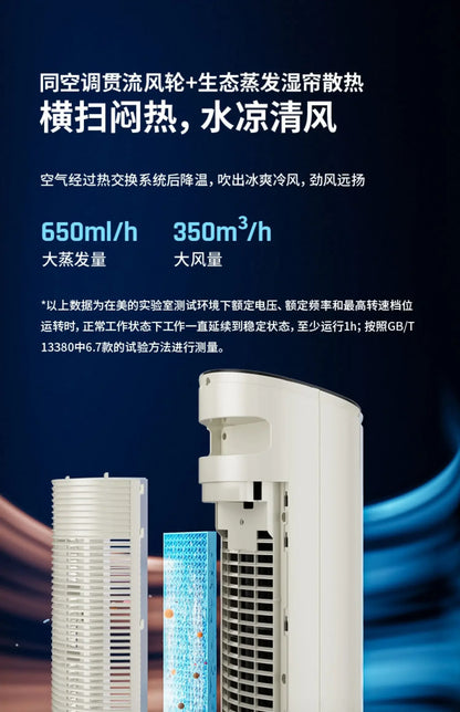 220V Midea Portable Cooler, Tower Fan with Water Cooling Function for Bedroom, Home and Office